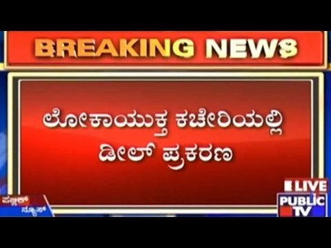 Lokayukta Case: Bail For 4 Accused Rejected, Accused Continue In Police Custody