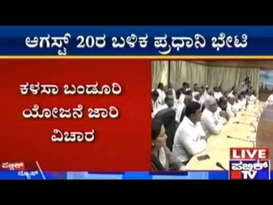 State Govt To Meet PM Modi To Discuss Kalasa-Banduri On August 20