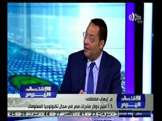 Download Video: #الاقتصاد_اليوم | تكنولوجيا المعلومات بوابة مصر لدخول السوق الأفريقية