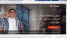 كيفية عمل حساب بايونير - والحصول علي بطاقة بايونير - Payoneer Mastercard - مجانا - الدرس الاول