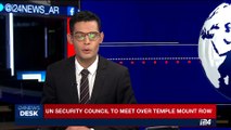 i24NEWS DESK | Recap: UN security council to meet over temple mount row | Saturday, July 22nd 2017