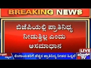 Lingayat Math Chiefs Hold Protest Meet Over Nominations