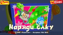Niños para Fixiki juego de vestir visión general del árbol de Navidad de juegos educativos Fixiki 2017 HD