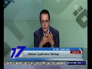 #السابعة | عودة فتاة " حدائق الأهرام " المختطفة بدون دفع الفدية المالية