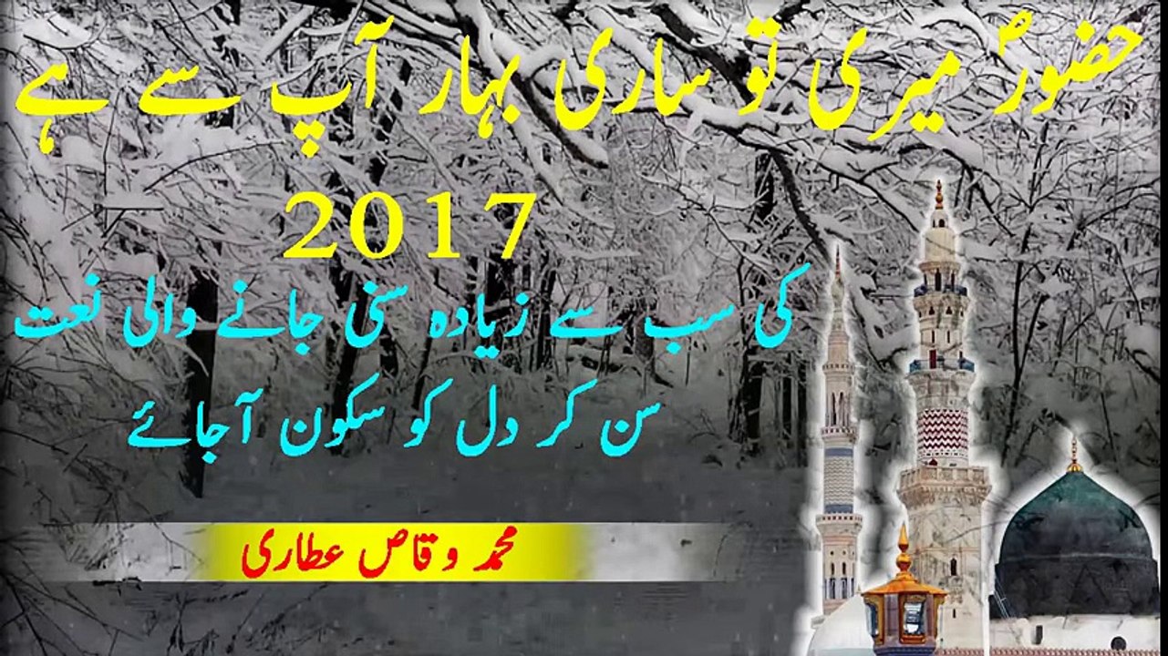 [Naat] Hazoor Meri Toh Sari Bahaar Apse Hai By Muhammad Waqas Attari l Latest 2017 Naat