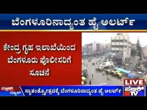 Bengaluru: Security Heightened For Independence Day Celebration