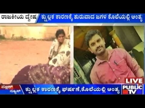 Mysore: Political Brawl Between Groups Results in One Person's Death