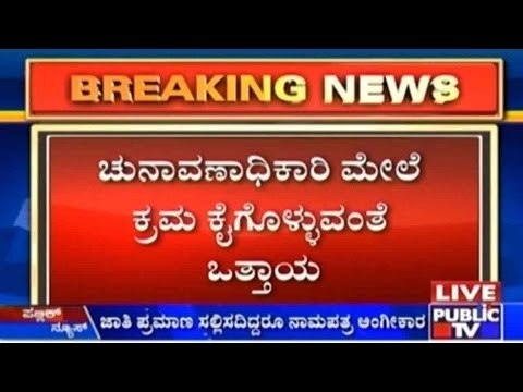 BBMP Election: BJP Candidate's Documents Not Submitted, Yet Nomination Accepted