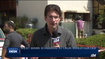 i24NEWS DESK | West Bank stabbing attack investigated | Sunday, July 23rd 2017