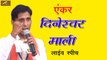 एंकर दिनेश्वर माली लाइव स्पीच | Anchor Dineshwar Mali Live Speech | Part 1 | महाराणा प्रताप | Bhayander Live | FULL HD Video
