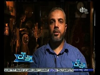 #مزادات | ‎ أحمد صادق ‫-‬ أحد هواة التحف والأنتيكات منذ أكثر من 25 سنة