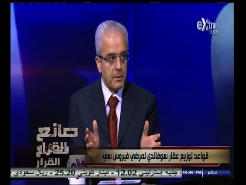 #صانع‪_‬القرار | قواعد توزيع عقار سوفالدي لمرضى فيروس سي | الجزء الثاني