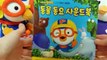 뽀로로 노래 책! 동물 동요 사운드북. 뽀로로와 노래해요! Pororo Songs book! キッズソングブック เด็กหนังสือเพลง 孩子们的歌书