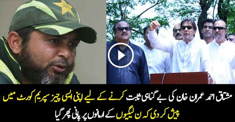 Mushtaq Ahmad Has Submitted a Great Evidence to Prove Imran Khan Innocent