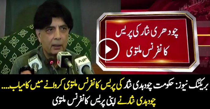Breaking News: Ch Nisar Postponed his Press Conference