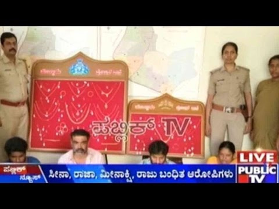 Bengaluru: Hennur Police Arrests Jewellery Robbers