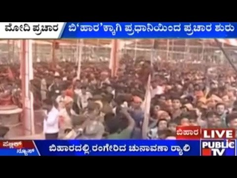 Bihar Polls: PM Narendra Modi Starts Rally In Gaya Today