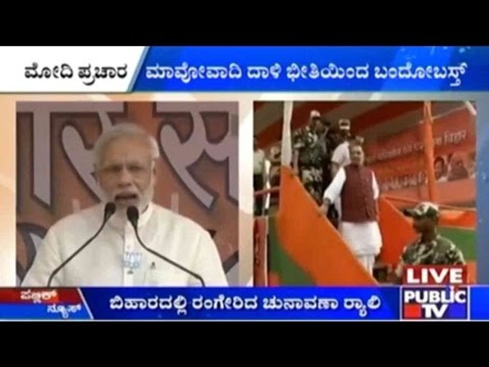 Bihar: PM Modi Starts Second Gaya Rally