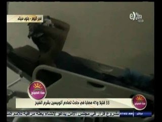 #هذا_الصباح | متابعة لتفاصيل حادث التصام الأليم على طريق شرم الشيخ