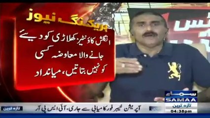 Legend Cricketer Javed Miandad Clarify