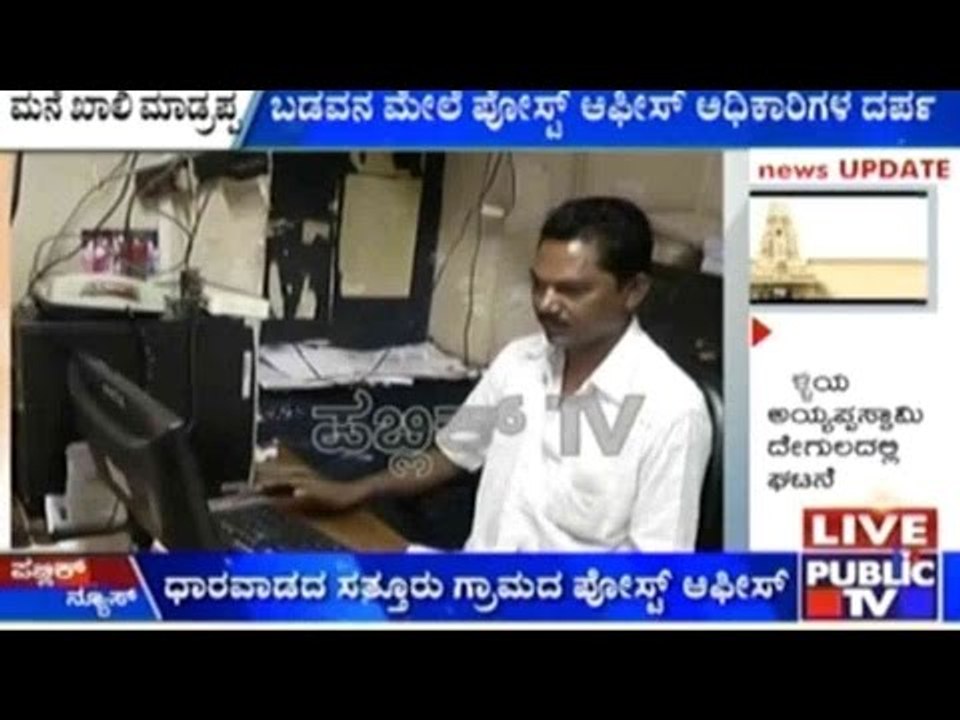 Dharwad: DC And Commissioner Cheats Common Man