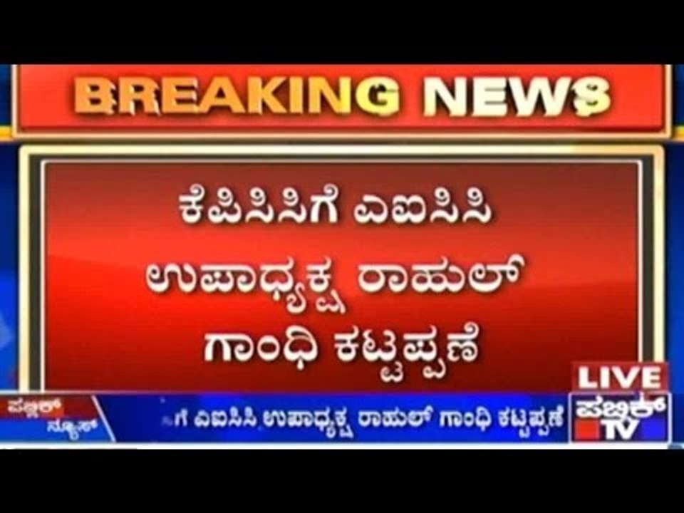 Rahul Gandhi Warns Bengaluru Local Leaders On BBMP Elections