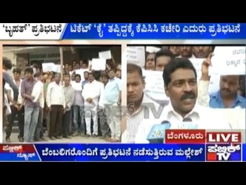 BBMP Election Ticket: Ex-Corporator Holds Protest In Front Of KPCC Office