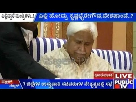 Dharwad: 4 Ministers Miss Meeting Held To Discuss Farmers' Issues