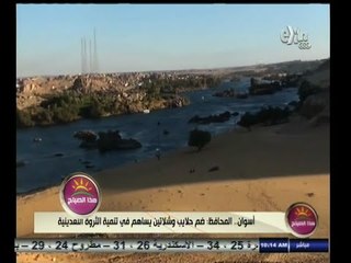 #هذا_الصباح | محافظ أسوان : ضم حلايب وشلاتين يساهم في تنمية الثروة التعدينية