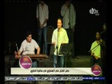 #هذا_الصباح | حفل للفنان علي الهلباوي في ساقية الصاوي