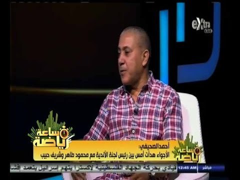 #ساعة‪_‬رياضة | لقاء خاص مع أحمد الصحيفي المشرف العام على نشاط الكرة بنادي الجونة