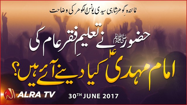 Imam Mehdi Kiya Denay Aaye Hain? | By Younus AlGohar