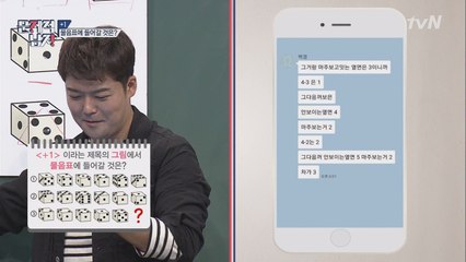 이장원, 고난도 주사위 문제 정답! (ft. 해외투어 간 박경′s 원격 풀이)