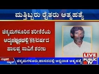 Two Farmers Commit Suicide In Chikmaglur and Hassan