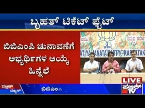 BBMP Elections: BJP Meets To Appoint Candidates For Remaining 102 Wards