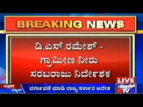 Lokayukta Corruption: 11 IAS Officers Transferred As Per Govt's Instructions