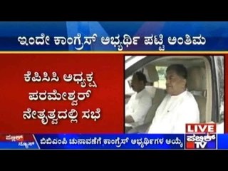 BBMP Elections: Congress Leaders Hold Meeting In Outskirts of Bengaluru To Discuss Candidates