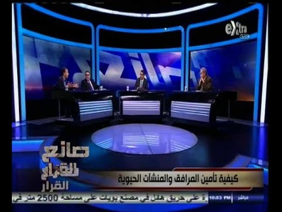 #صانع‪_‬القرار | كيفية تأمين المرافق والمنشآت ا...