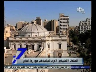 #السابعة | التحالفات الانتخابية بين الأحزاب السياسية في عيون رجل الشارع