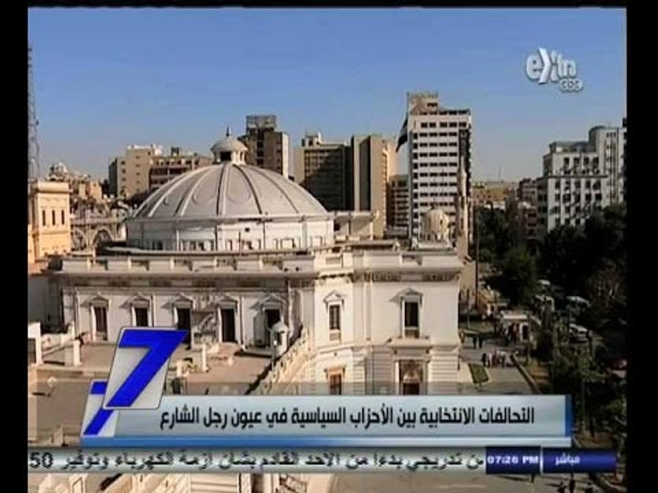 #السابعة | التحالفات الانتخابية بين الأحزاب السياسية في عيون رجل الشارع