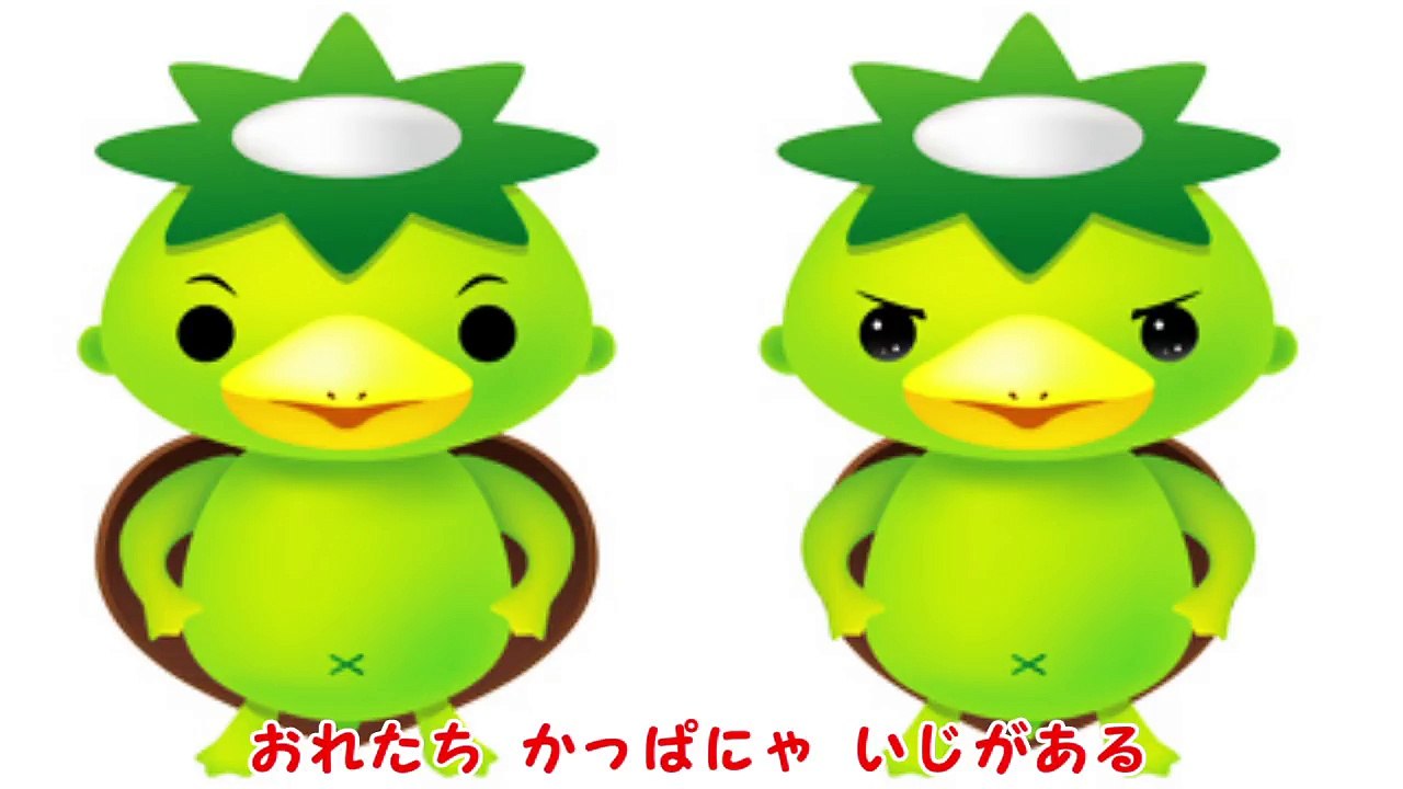 かっぱなにさま？かっぱさま！