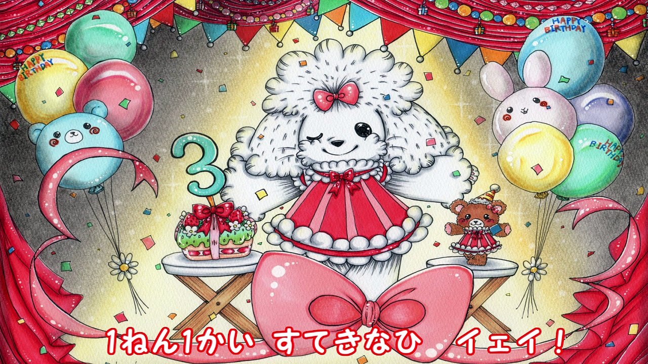 だれにだっておたんじょうび　 ～おかあさんといっしょ～