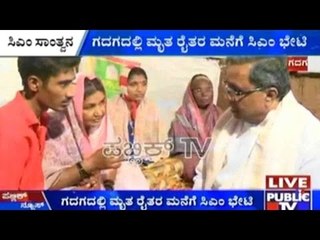 Gadag: CM Visits Deceased Farmer's House, Gives Family 2 Lakh Compensation