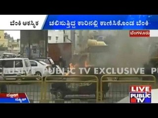 Bengaluru: Maruti 800 Catches Fire Near Electronics City