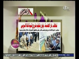 #هذا_الصباح | قراءة لأهم عناوين الصحف | 20 أغسطس 2014