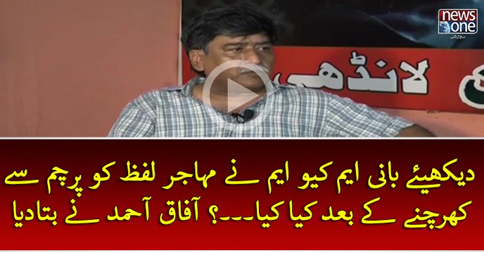 Dekhiye Bani #MQM Ney #Muhajir Lafz Ko #Parcham Sey Khurachney Key Bad Kya Kiya...? #AfaqAhmed Ney Batadiya