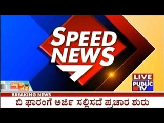 Speed News | Top Stories | August 5, 2015