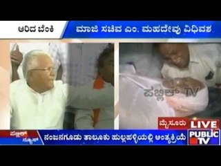 Former Minister And MLA Benki Mahadev Passes Away