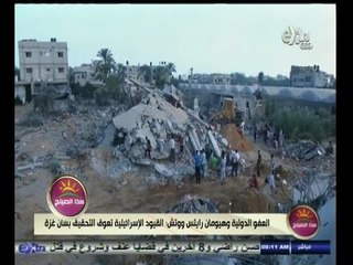 #هذا_الصباح | العفو الدولية وهيومان رايتس ووتش : القيود الإسرائيلية تعوق التحقيق بشأن غزة