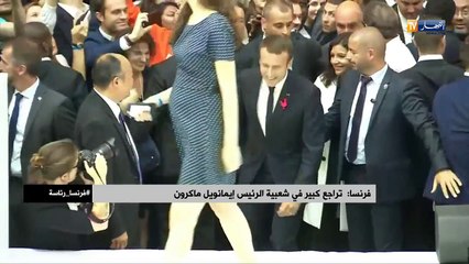 فرنسا: تراجع كبير في شعبية الرئيس إمانويل ماكرون